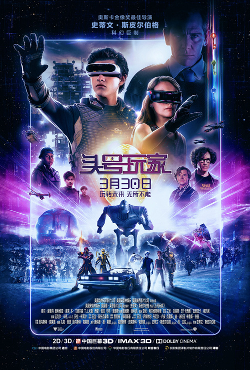 图片: 《头号玩家》中国独家版海报_副本.jpg