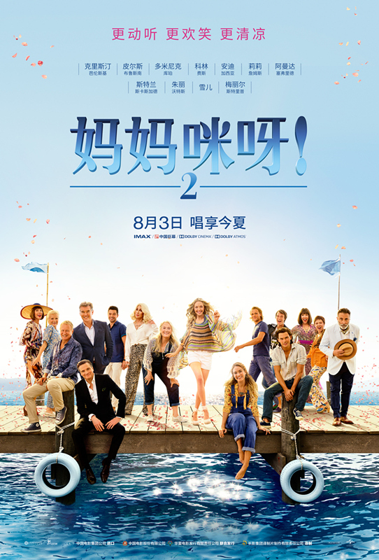 图片: 《媽媽咪呀2》定档海报.jpg