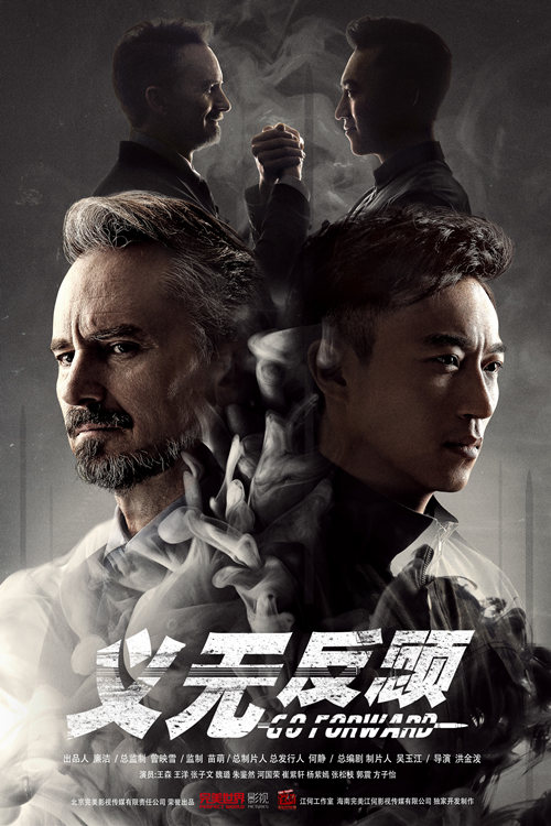 图片: 义无反顾最终_副本.jpg